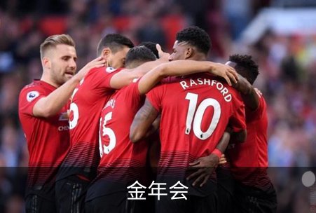 金年会简介
