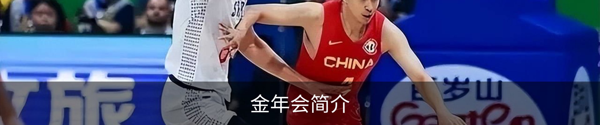 金年会简介
